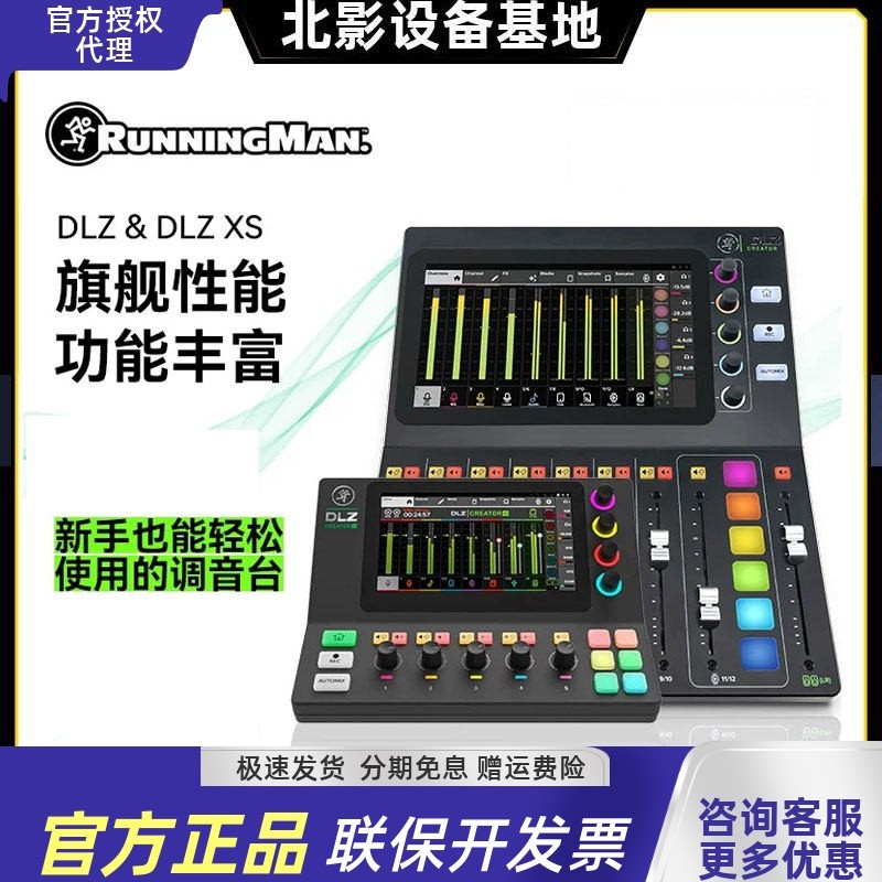 Runningman美奇调音台DLZ CREATOR播客数字直播