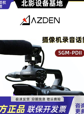 阿兹丹AZDEN SGM-PDII 超指向电容枪式话 筒影视外景采访录音麦克
