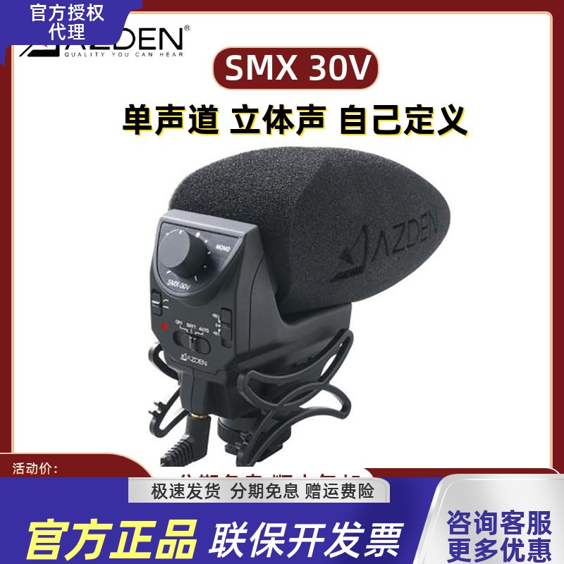 阿兹丹AZDEN SMX-30V 立体声话筒超指向性采访单反摄像机混音麦克