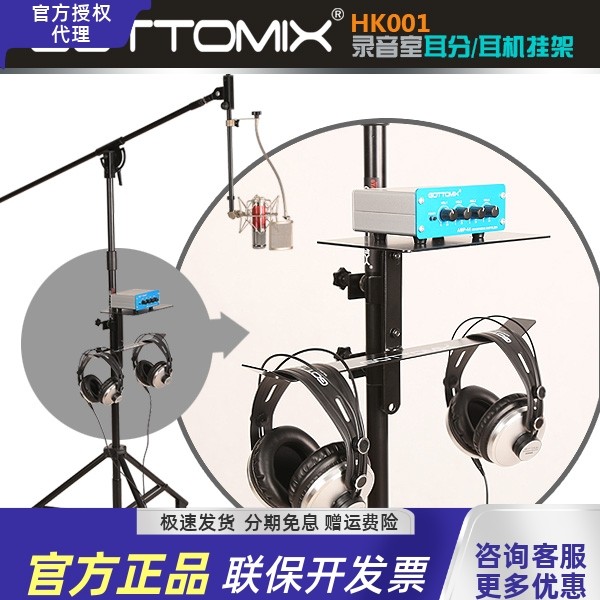 hk001耳机挂架录音棚托架支架