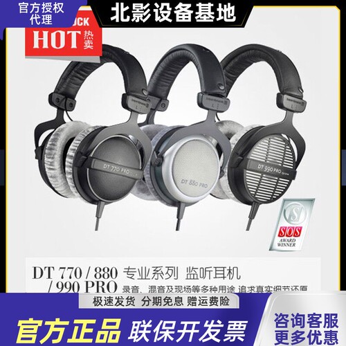 拜雅dt990prohifi耳机