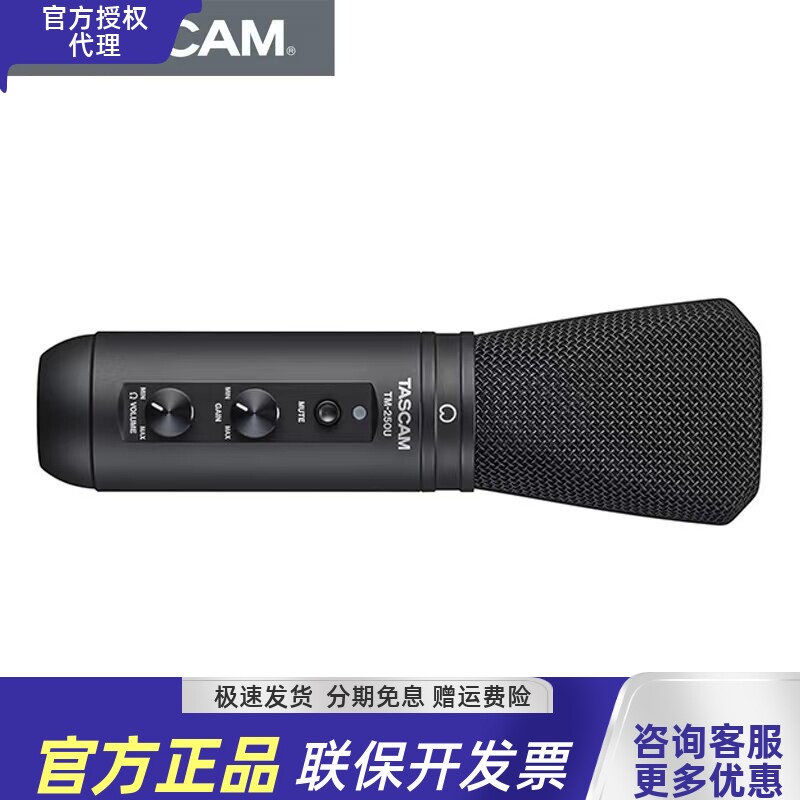 TASCAM TM-250U大振膜usb话筒麦克风电脑手机录音直播k歌