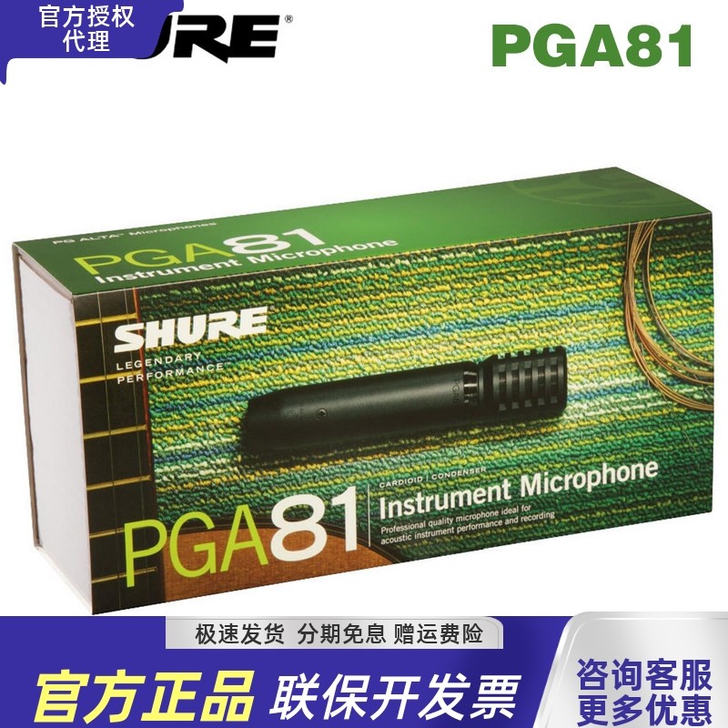 Shure/舒尔 PGA81专业电容话筒乐器话筒 原声演出话筒 吉他录音麦
