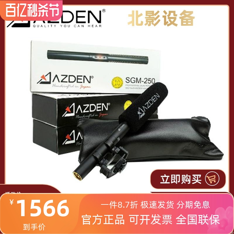 azdensgm-250阿兹丹10年话筒