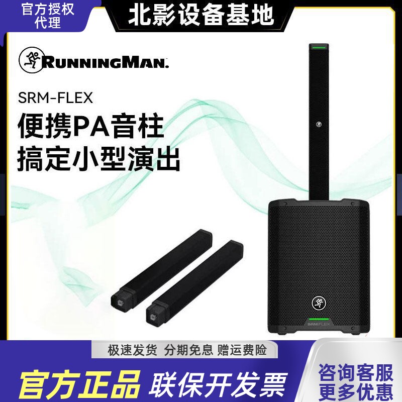 RunningMan美技美奇SRM-FLEX舞台便携户外音箱内置调音台无线控制