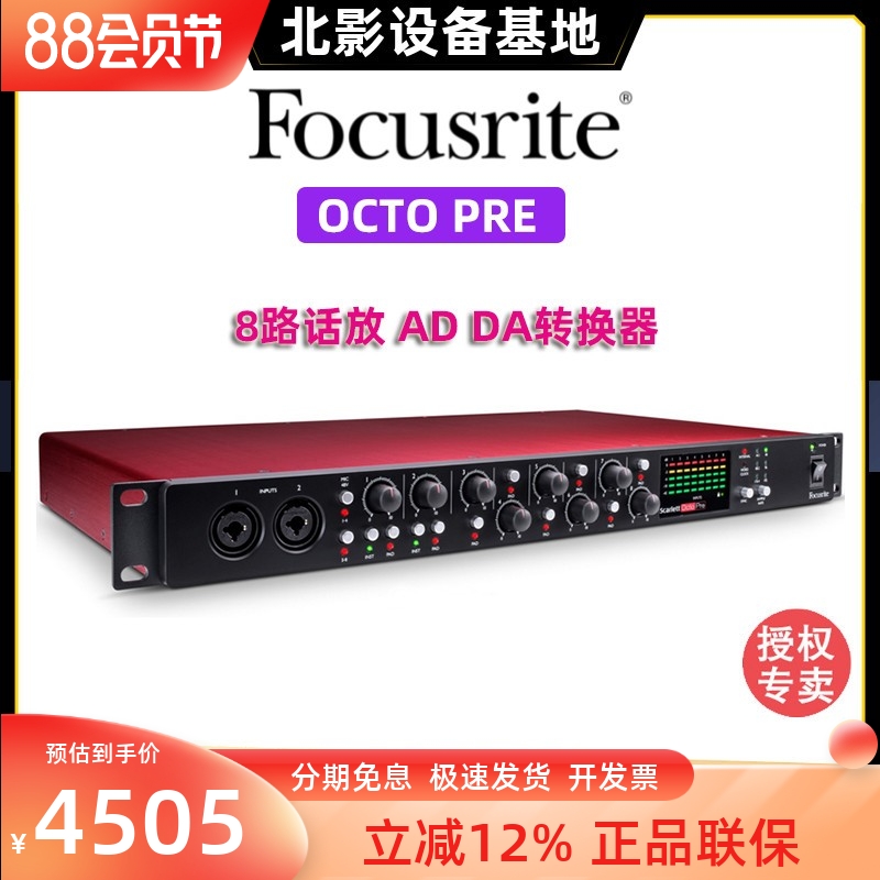 focusrite多通道话筒放大器