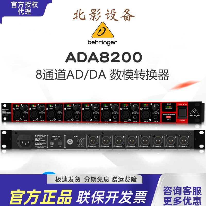 BEHRINGER百灵达 ADA8200数字模拟ADAT转换器8八路路通道话放add