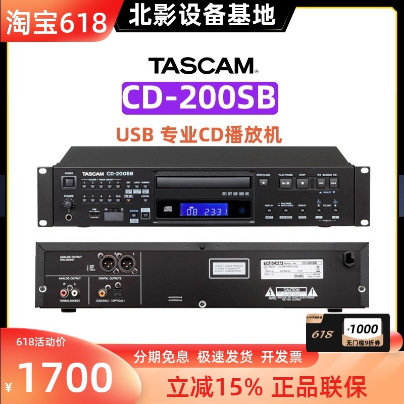TASCAMUSB接口CD播放機