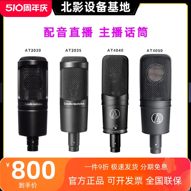 Audio Technica/铁三角 AT4040 AT2020 AT4050专业录音配音麦克风 影音电器 麦克风/话筒 原图主图