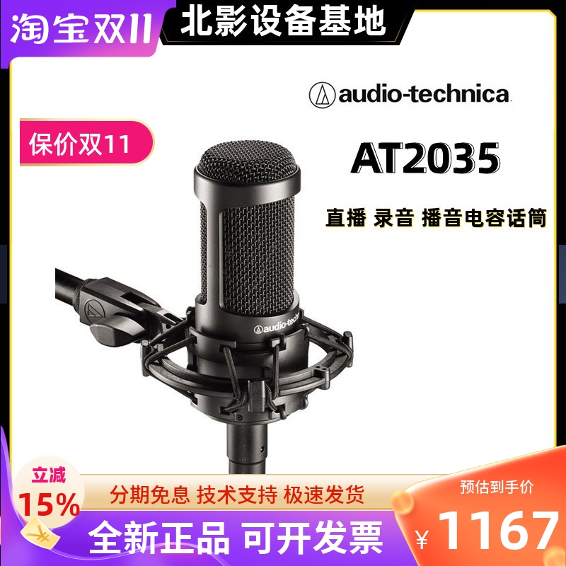 全新行货铁三角AT2035电容话筒
