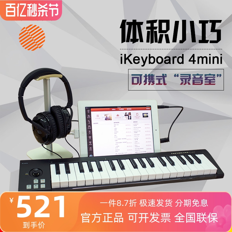 艾肯ICON iKeyboard 4Mini力度配重编曲演出37键MID