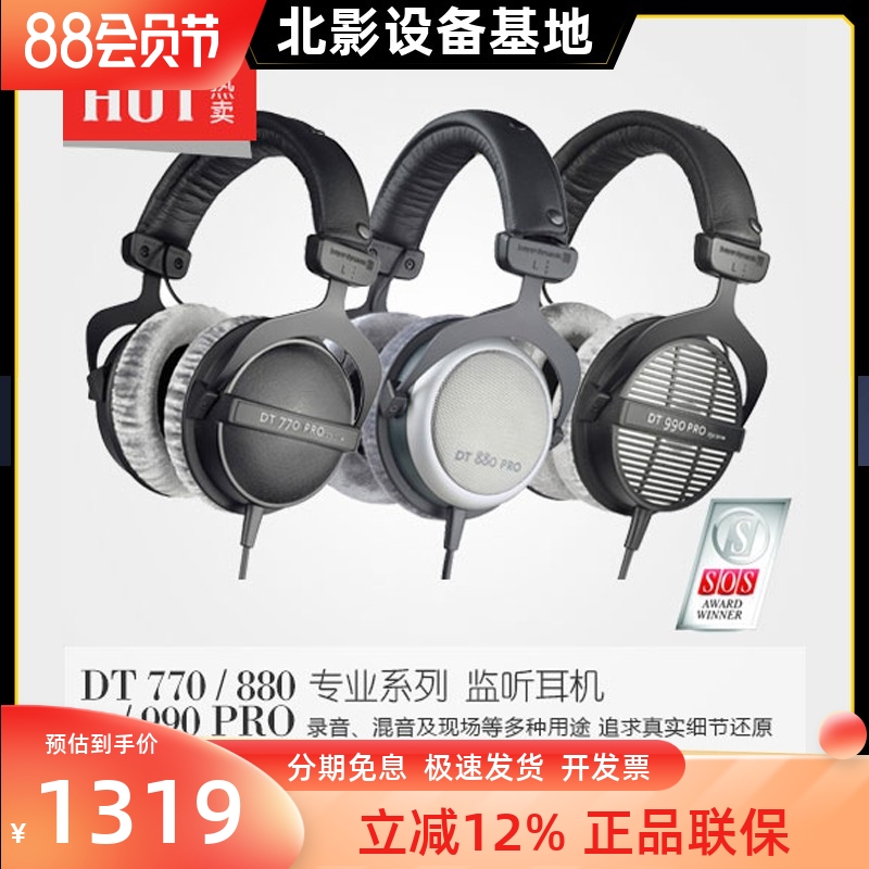 拜雅dt990prohifi耳机