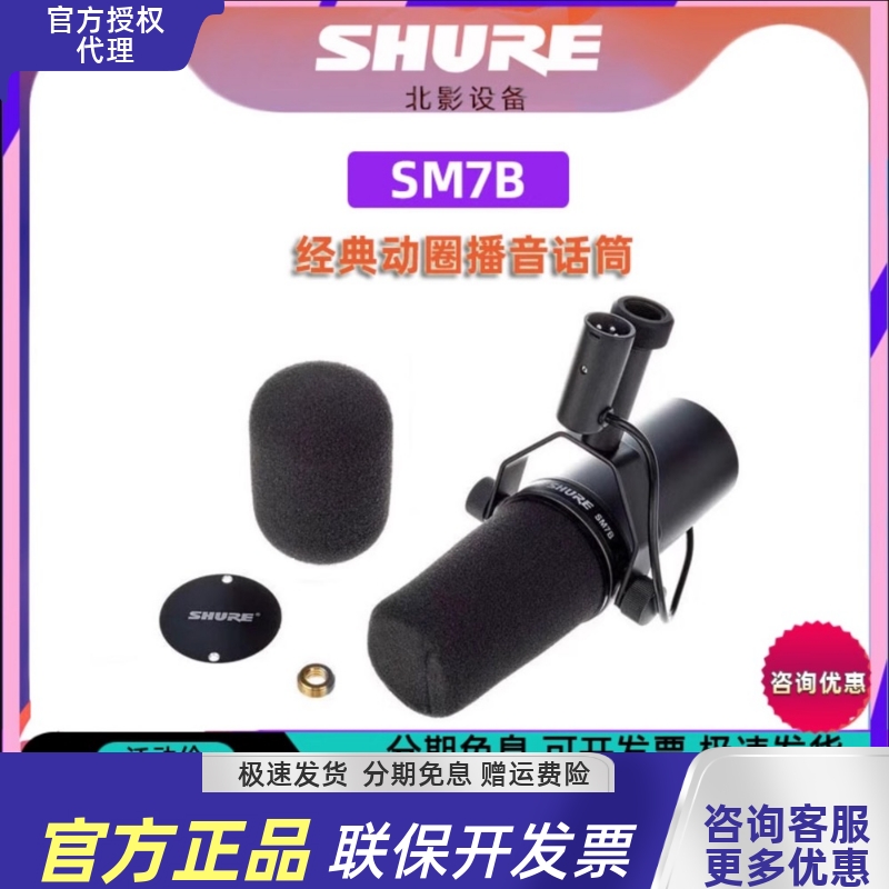 shure舒尔sm7b经典动圈话筒