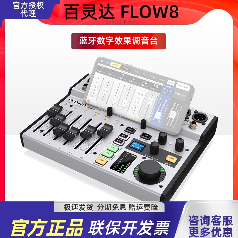 behringer/百灵达flow8直播蓝牙