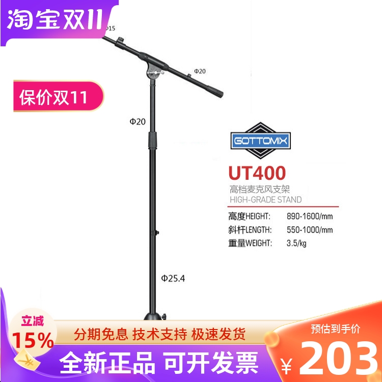 gottomix录音落地专业话筒支架
