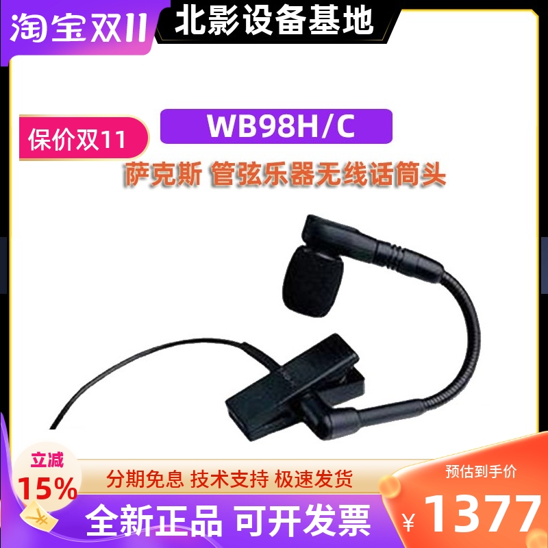 SHURE/舒尔 WB98H/C 心形电容乐器话筒 萨克斯无线话筒咪头