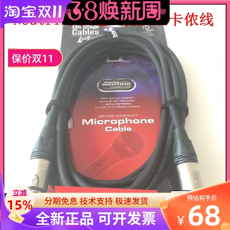 On Stage双卡侬音频线/话筒连接线/高保真线 OSC MC-15NN（5米）