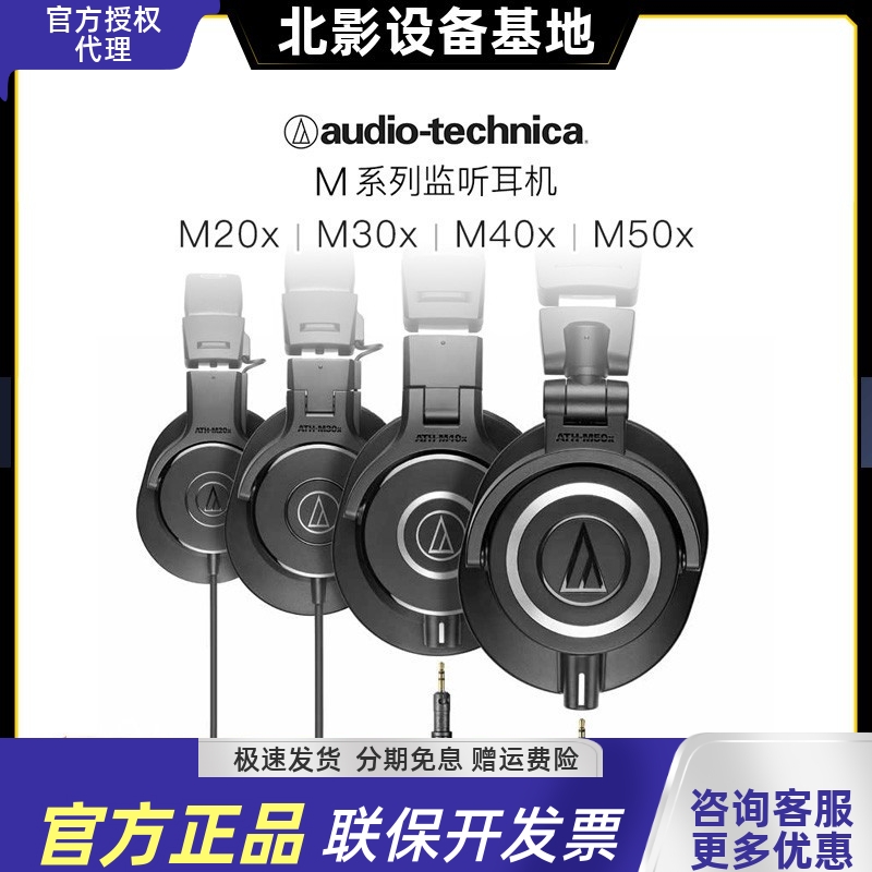 Audio Technica/ ATH-M20X M30X M40X M50X M70X  ٷ ATH-M20x