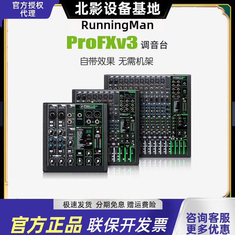 RunningMan/美技(美奇) ProFX V3系列专业调音台6/10/12/22/30路