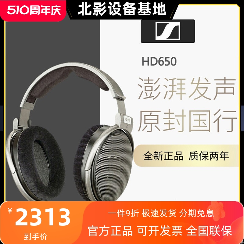 SENNHEISER/森海塞尔 HD650 头戴式耳机hifi发烧电脑 影音电器 游戏电竞头戴耳机 原图主图