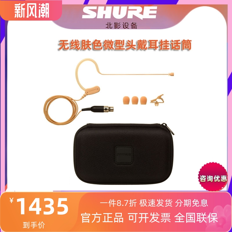 Shure/舒尔 MX153 WBH53T WBH54T肤色头戴式麦克风耳麦肉色微型话