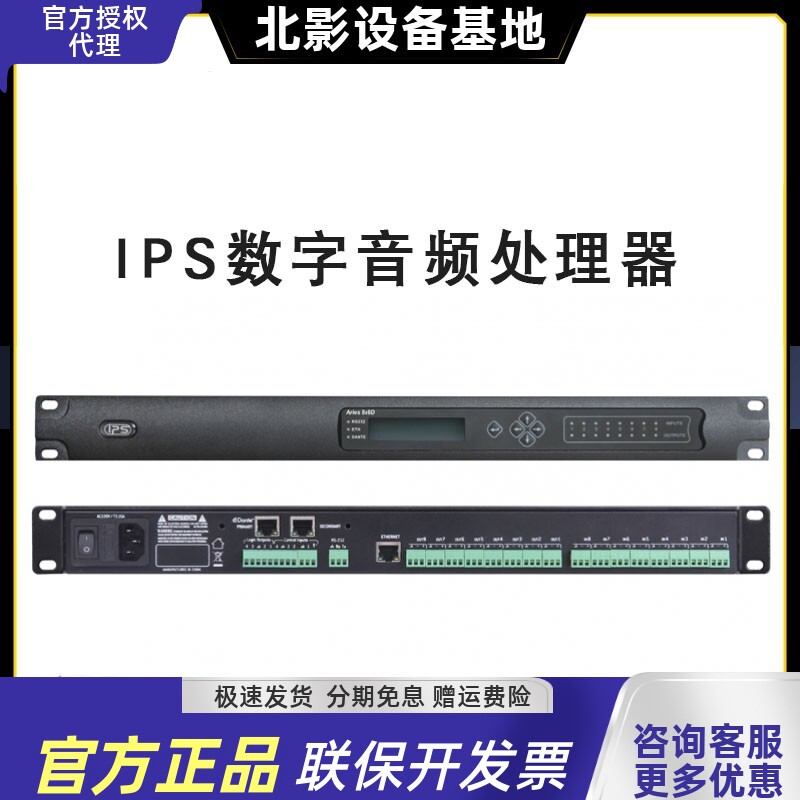 IPS Aries 8x8  Aries 16×8音频处理器 数字信号处理器 网络音频