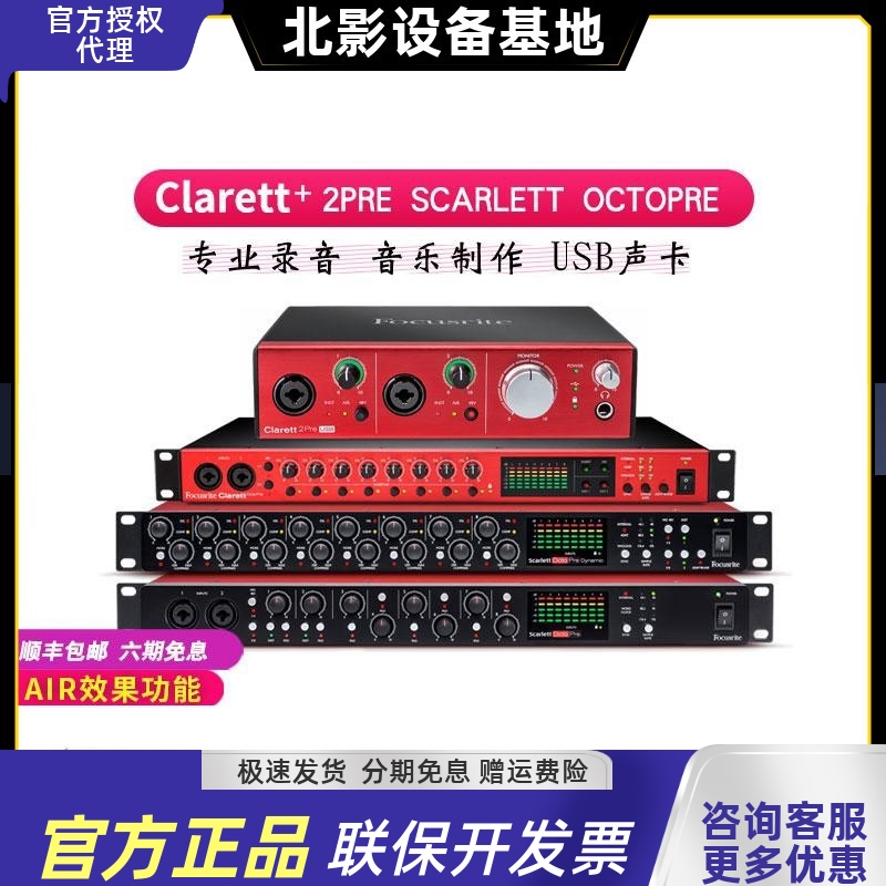 福克斯特focusriteusb主播声卡