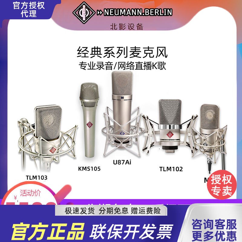 Neumann/诺音曼 U87AI M149 KMS105 TLM103 TLM102 主播录音 话筒