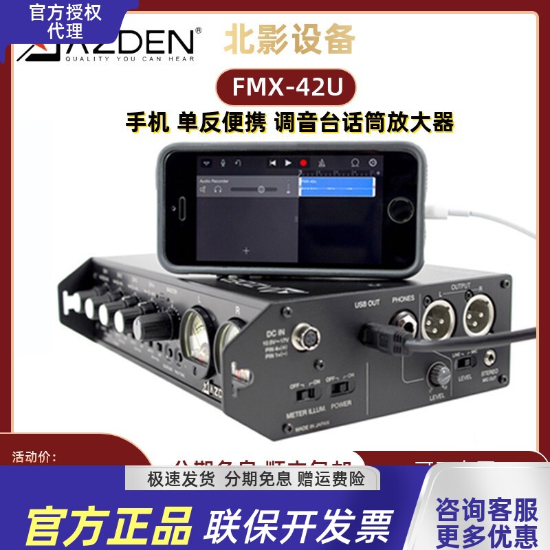 fmx-42u四路外景影视同期调音台