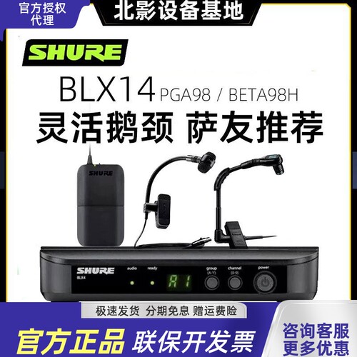 shure舒尔一拖一乐器萨克斯无线