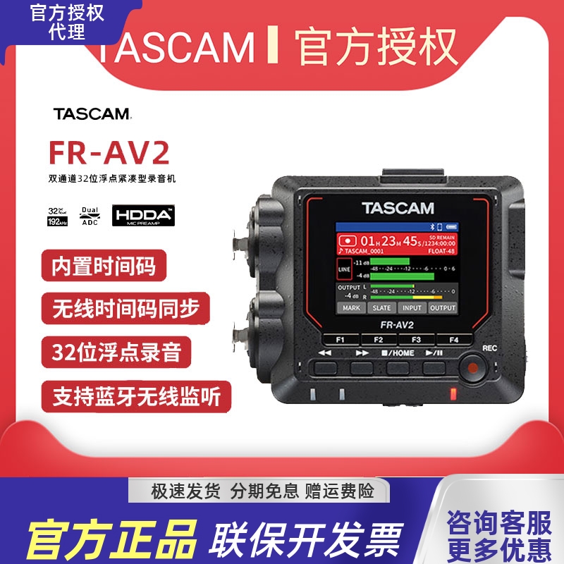 TASCAM FR-AV2便携录音机 时码器单反手机小巧录音设备 32bit浮点