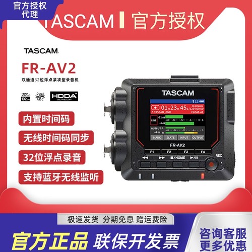 TASCAM FR-AV2 AV4录音机 时码器单反手机小巧录音设备 32bit浮点