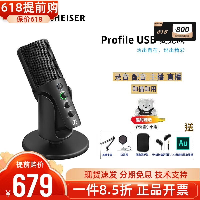 SENNHEISER森海塞尔PROFILE话筒USB电容麦克风录