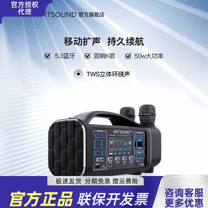 ARTSOUND P200 PRO移动便携式蓝牙音箱户外K歌露营音响扩音器讲解