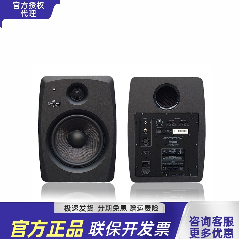 Gottomix MS08 8寸有源标准监听音箱一对价 套装可选