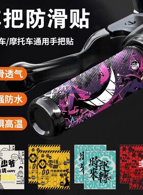 适用九号电动车防滑吸汗手把套贴装饰防水m3maxm95cmax/a35/f90m
