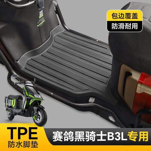适用于赛鸽黑骑士B3L耐磨