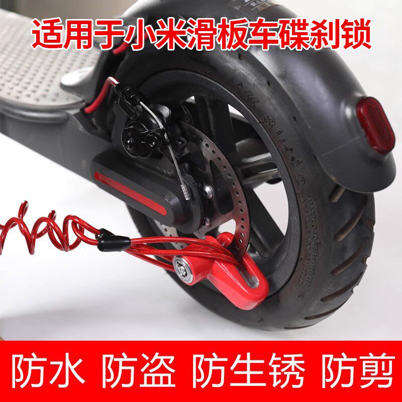 适用小米电动滑板车碟刹锁锁防盗锁自行车碟刹锁改装配件大全