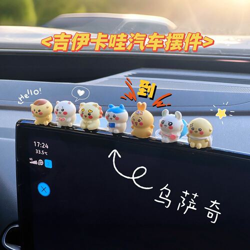 乌萨奇汽车摆件车载中控