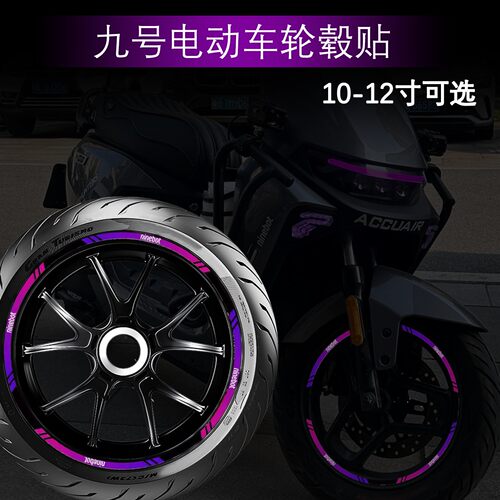 适用九号电动车轮毂贴纸N