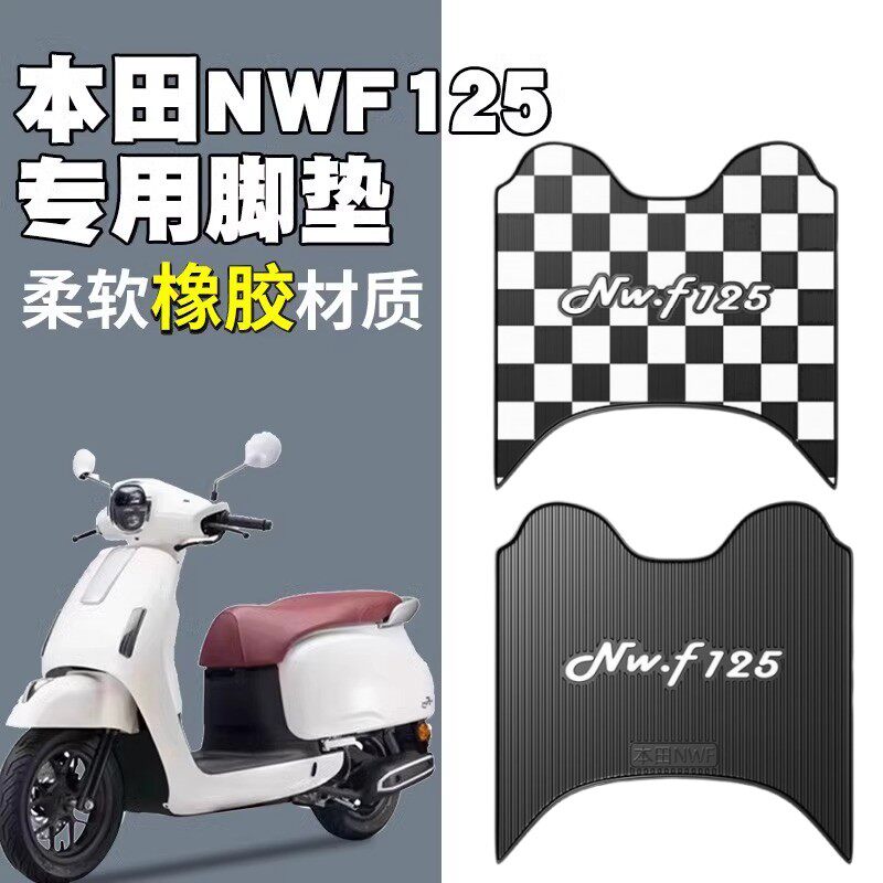 适用于本田NWF125脚垫滑板车防水脚踏垫五羊本田机车F125踏板垫