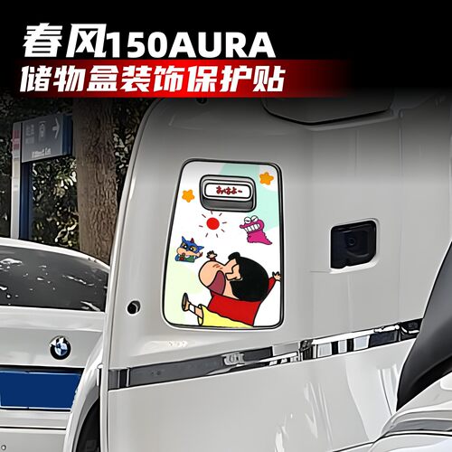 适用春风150AURA储物盒改