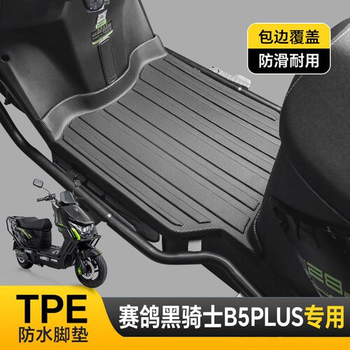 适用于赛鸽黑骑士B5PLUS
