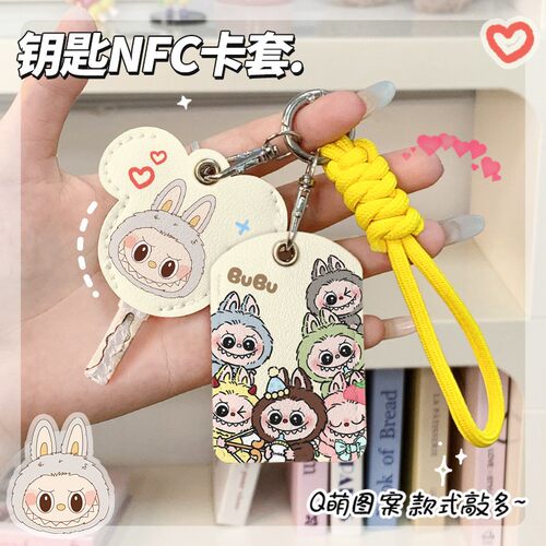 卡通可爱电动车钥匙保护