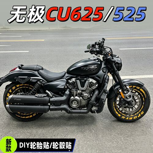 适用新款无极CU625改装