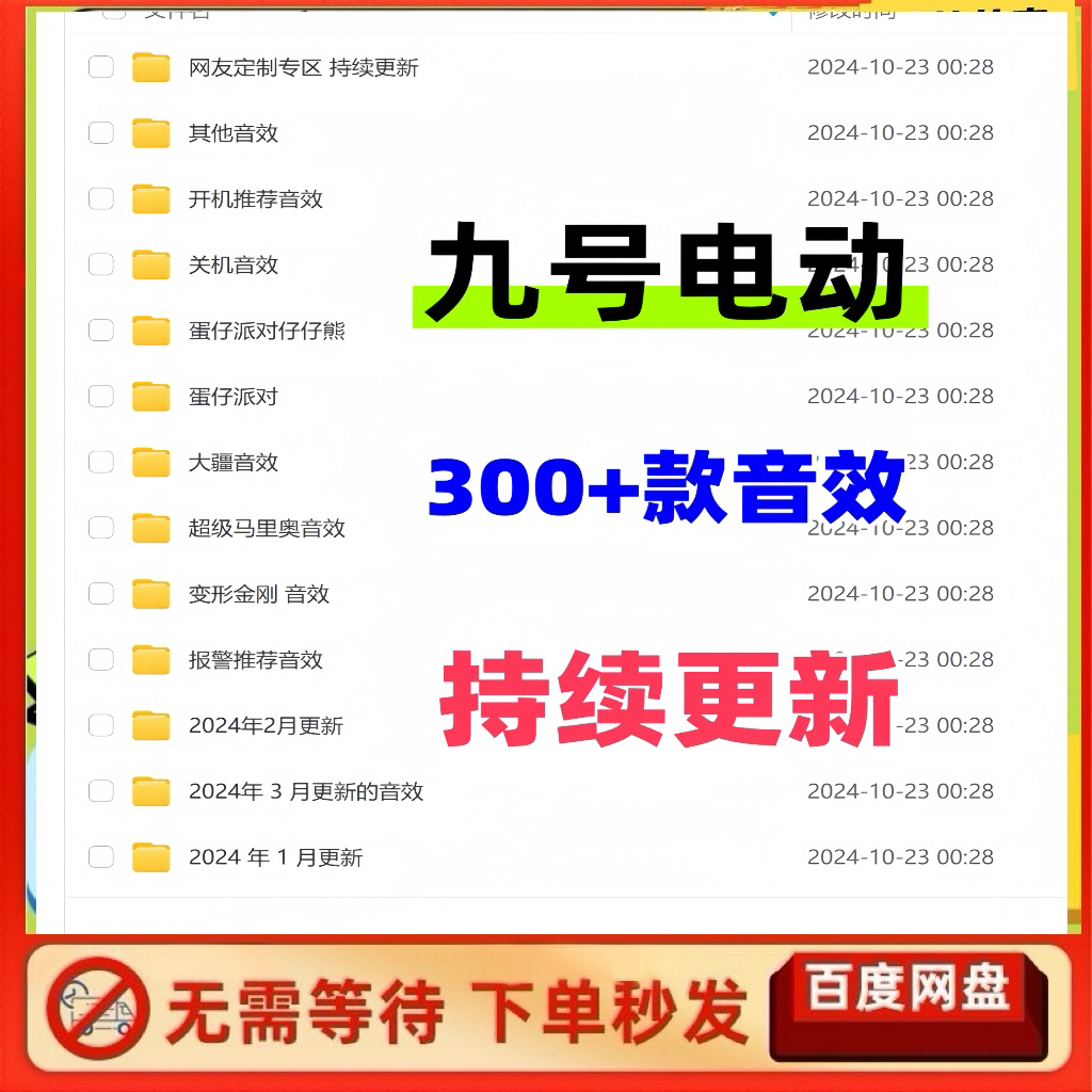 九号电车自定义搞笑音效开关机素材300+款合集持续更新/自动发货