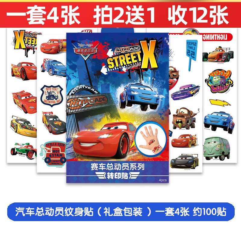 赛车总动员纹身贴防水男孩贴贴纸汽车动画片儿童宝宝卡通贴纸