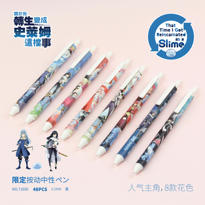 史莱姆转生按动中性笔0.5mm黑子