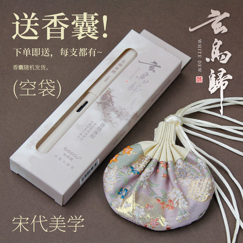 柏势嘉玄鸟归正姿练字国风钢笔