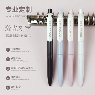 besgu宽夹正姿按动笔刻字定制